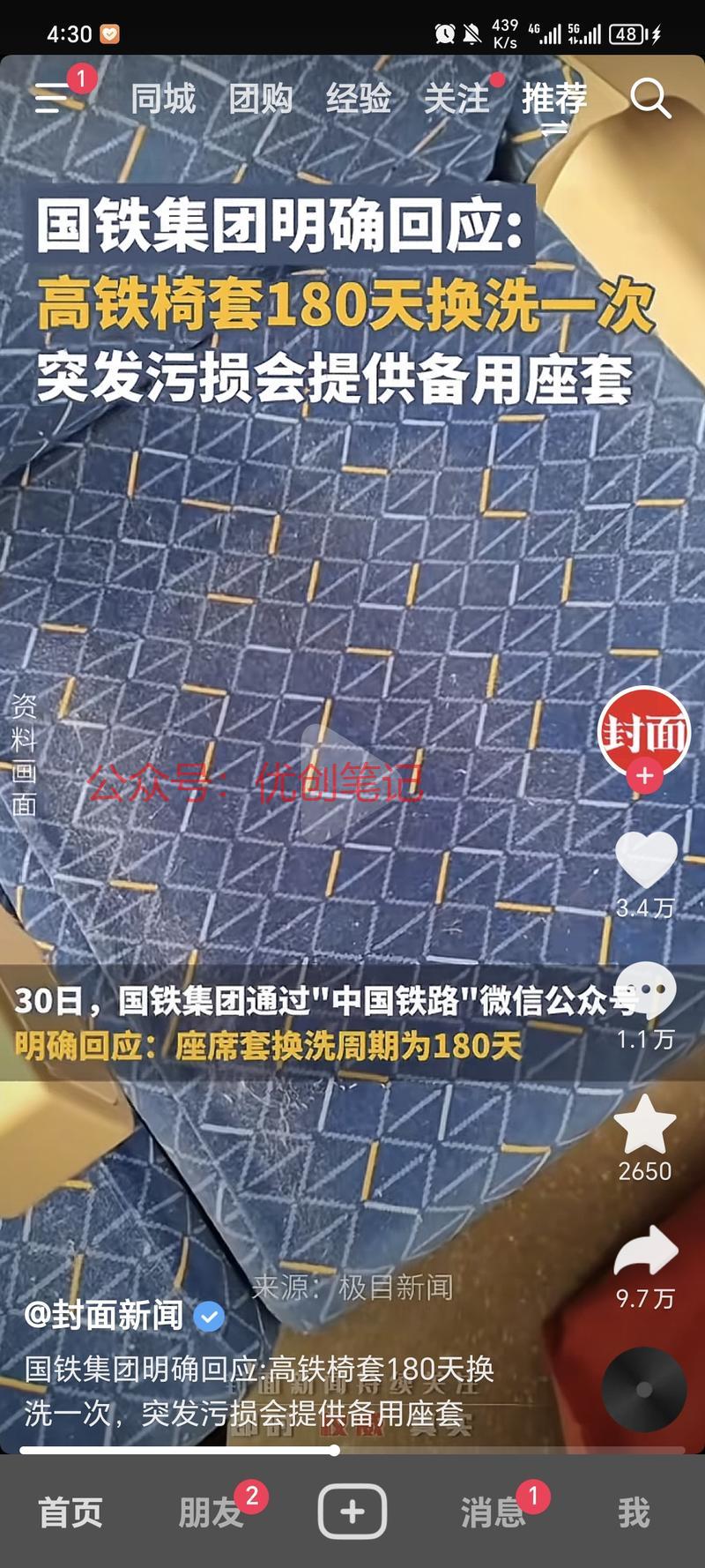 高铁椅套半年换一次，高…#情报-搞钱线报📢论坛-网创交流-优创圈